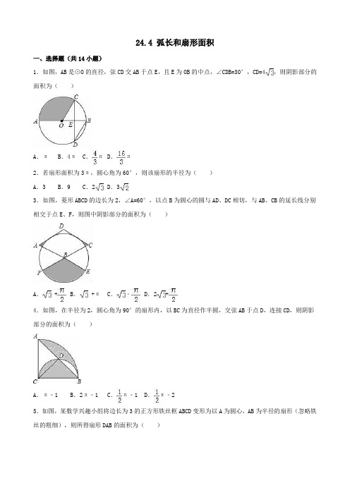 九年级数学上册第二十四章圆24.4弧长和扇形面积同步测试新版新人教版