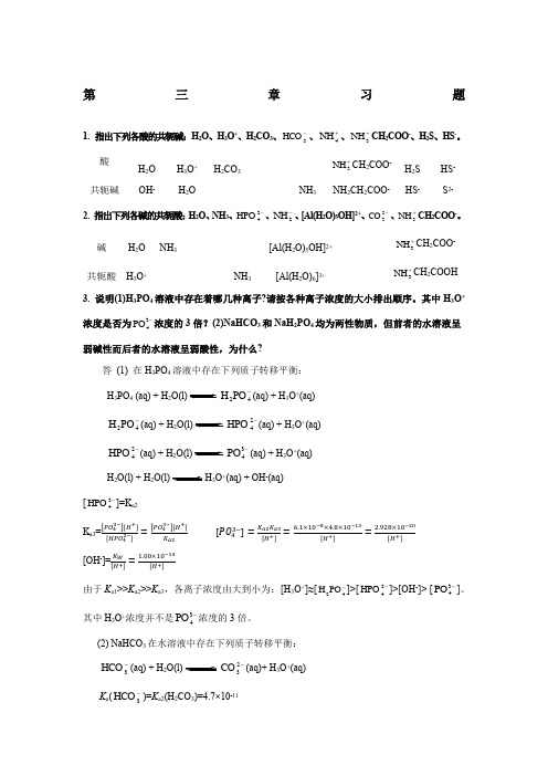 大学化学习题课