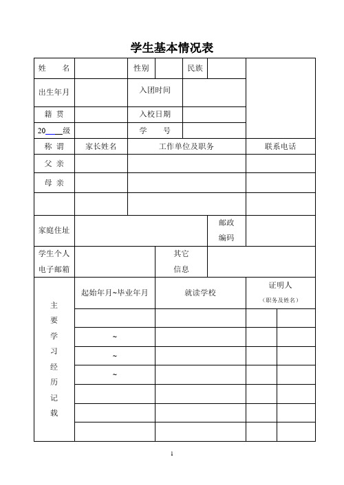 高中学生综合评价手册填写