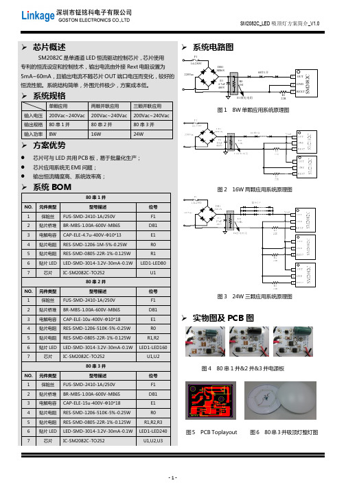 SM2082C_LED吸顶灯线性恒流方案