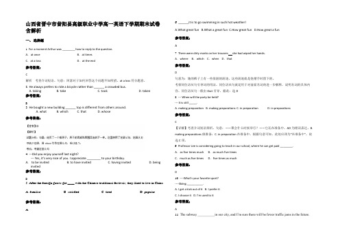 山西省晋中市昔阳县高级职业中学高一英语下学期期末试卷含解析