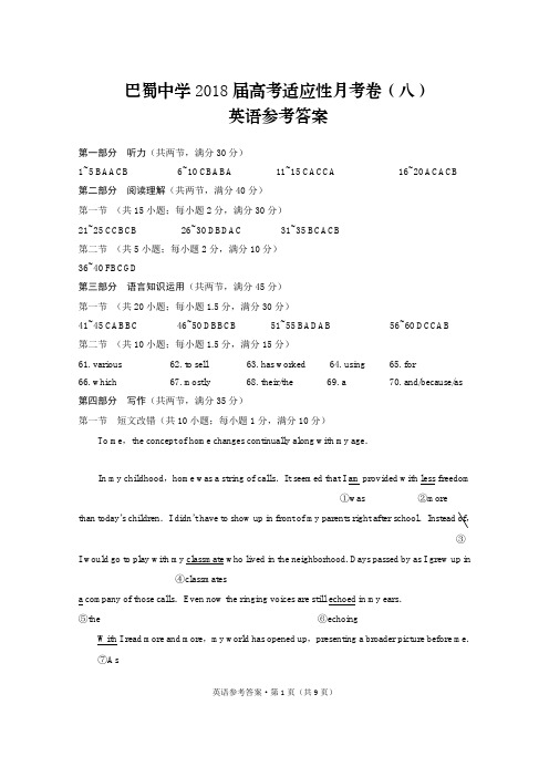 巴蜀中学2018届高考适应性月考卷(八)英语-答案