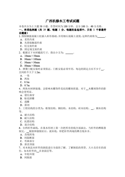 广西机修木工考试试题