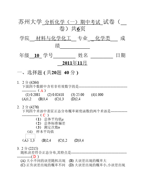 分析化学期中试卷