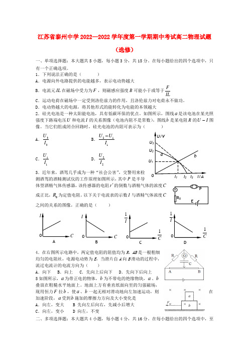 江苏省泰州中学2022高二物理上学期期中考试