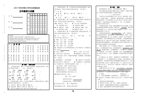 2017年秋学期五年级语文期中模拟卷