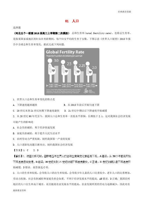 (全国卷)2019年高考地理 人文地理 专题01 人口专题测试卷