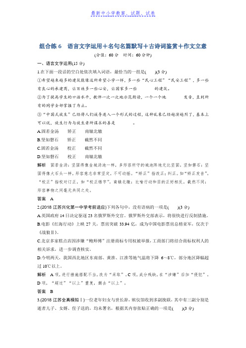 高考语文精编冲刺组合练江苏专用：组合练6含解析 (2)