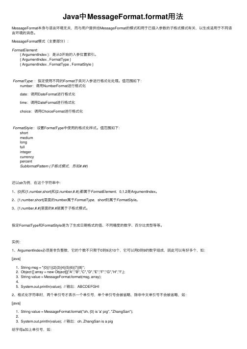 Java中MessageFormat.format用法