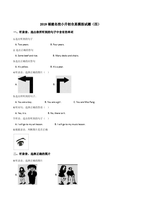 六年级下册英语试题--2019福建名校小升初全真模拟试题(四) 人教(PEP)2014秋 含答案