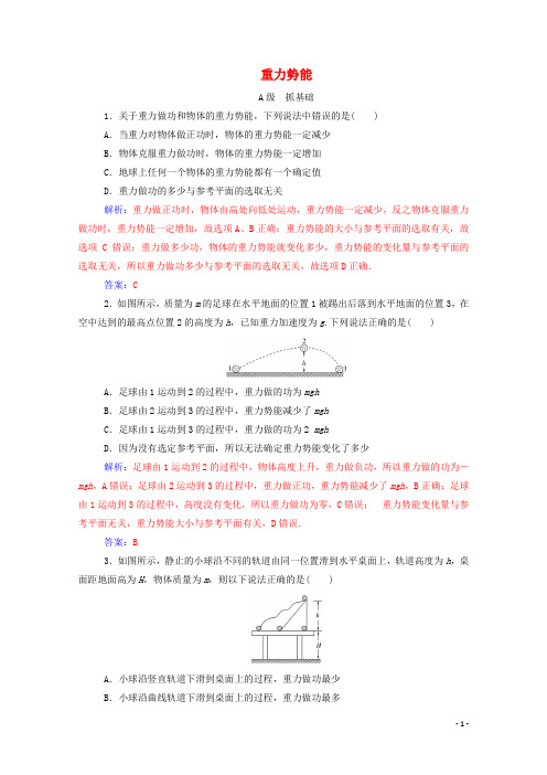 2020年高中物理第七章机械能守恒定律第四节重力势能训练(含解析)新人教版必修2