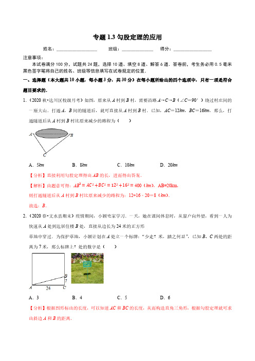 1.3.1 勾股定理的应用 北师大版八年级数学上册培优练(含答案)