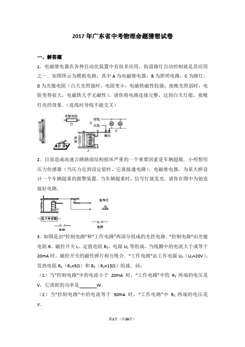 2017年广东省中考物理命题猜想试卷(解析版)