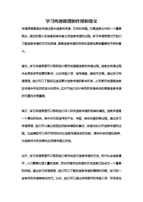 学习传递原理的作用和意义