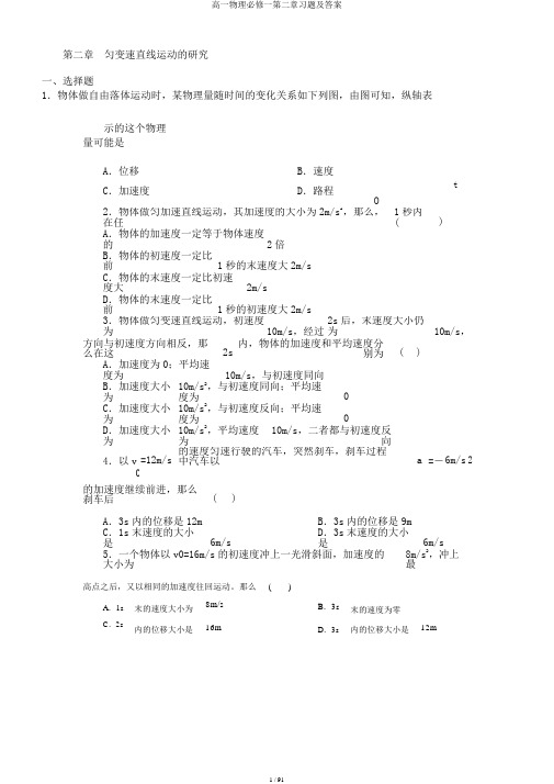 高一物理必修一第二章习题及答案