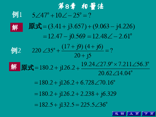 电路分析 第8章-相量法例题