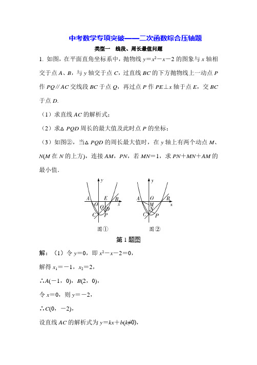 中考数学专项突破——二次函数综合压轴题(word版+详细解答)