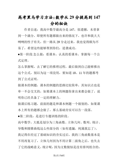 高考黑马学习方法：数学从29分提高到147分的秘诀