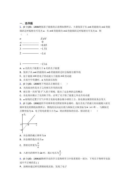 人教版高中物理选修三第四章《原子结构和波粒二象性》测试卷(包含答案解析)