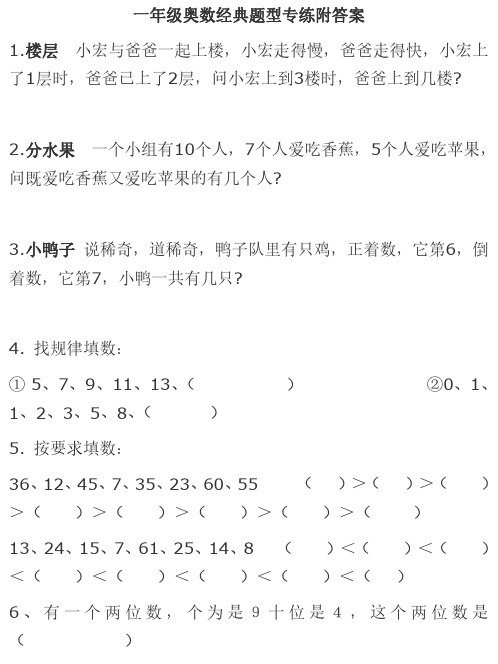 2018最新一年 级奥数经典题型专练附答案