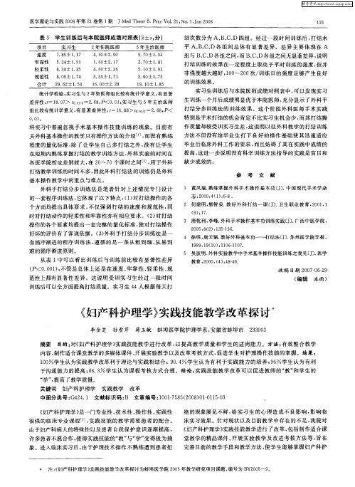 《妇产科护理学》实践技能教学改革探讨