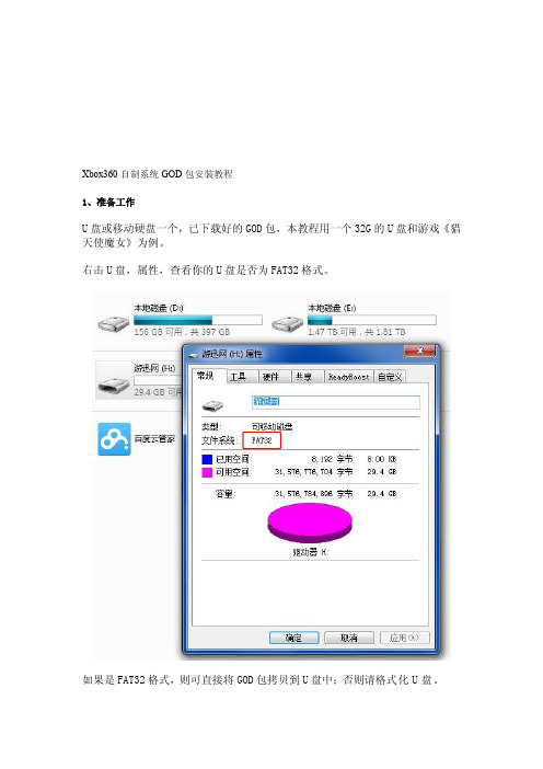 Xbox360自制系统GOD包安装教程[资料]