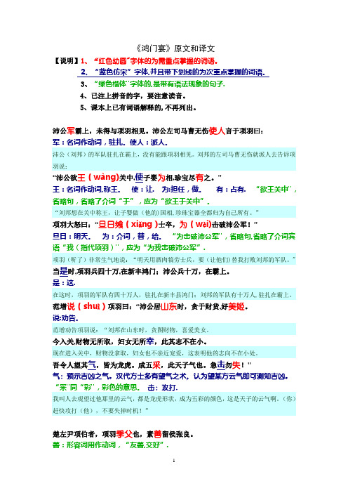 《鸿门宴》原文、注释、译文