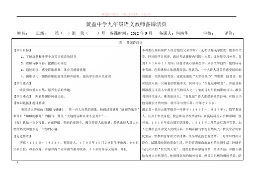 黄盖中学九年级语文教师备课活页4