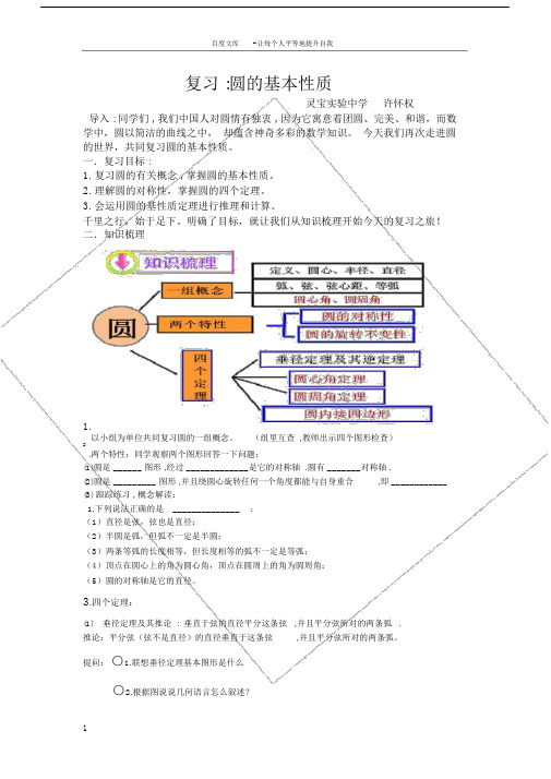 圆的有关性质复习课教案.doc