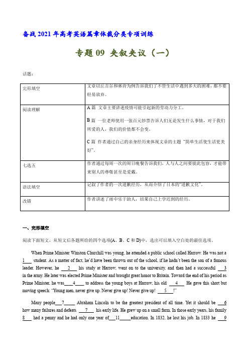 专题09：夹叙夹议(一)-备考2021年高考英语阅读理解体裁分类专练(含解析)