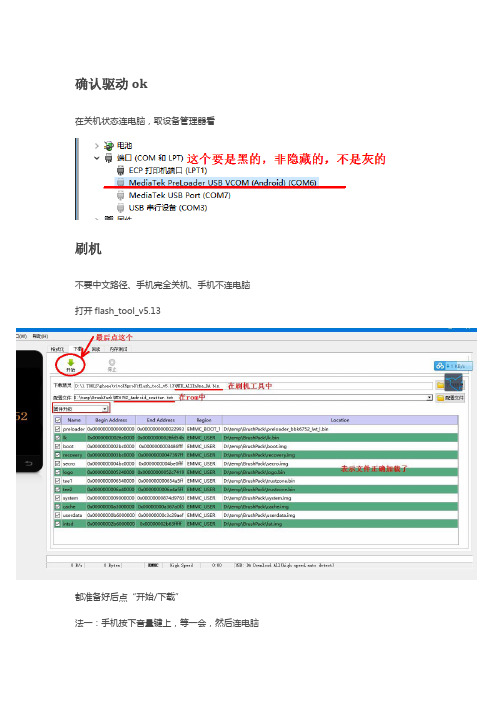 vivoX5proD刷机root扩分区