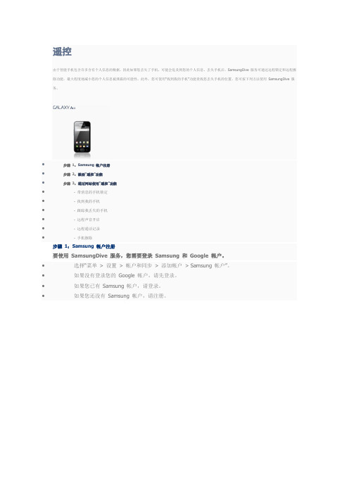 找回你不慎掉失的三星安卓智能手机