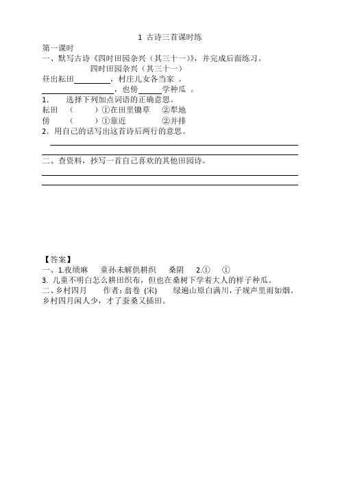 新版部编版五年级语文下册《1古诗三首》课时练(含答案)(精选)