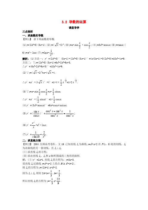 高中数学第三章导数及其应用3.2导数的运算课堂导学案新人教B版选修1-1