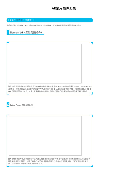 AE常用插件汇集