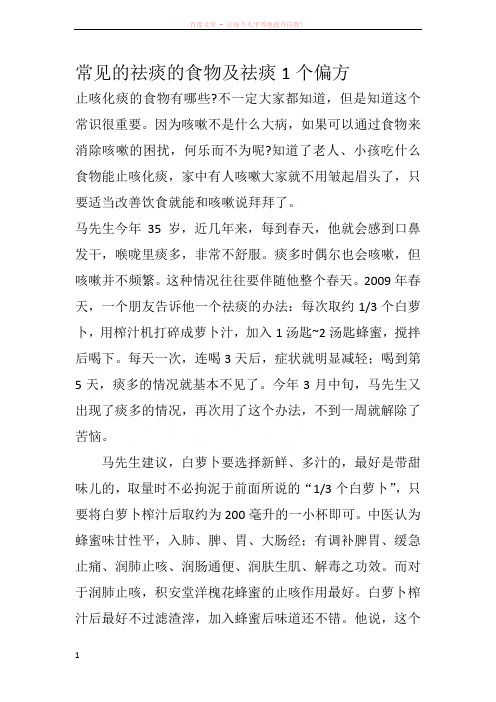 常见的祛痰的食物及祛痰1个偏方