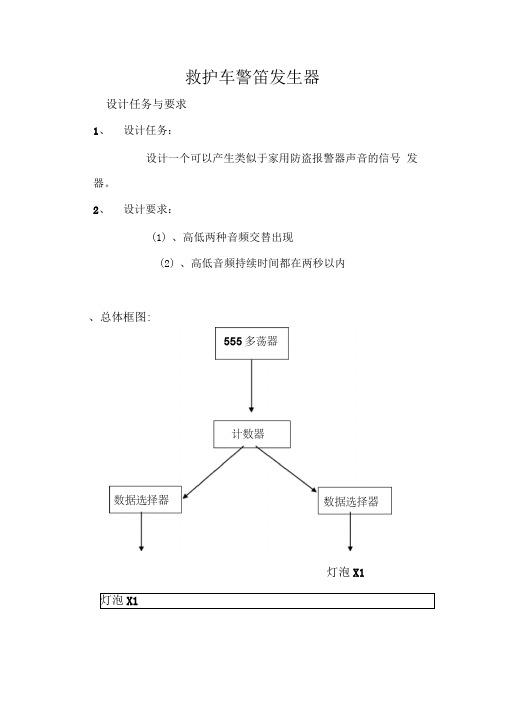 救护车警笛发生器讲解