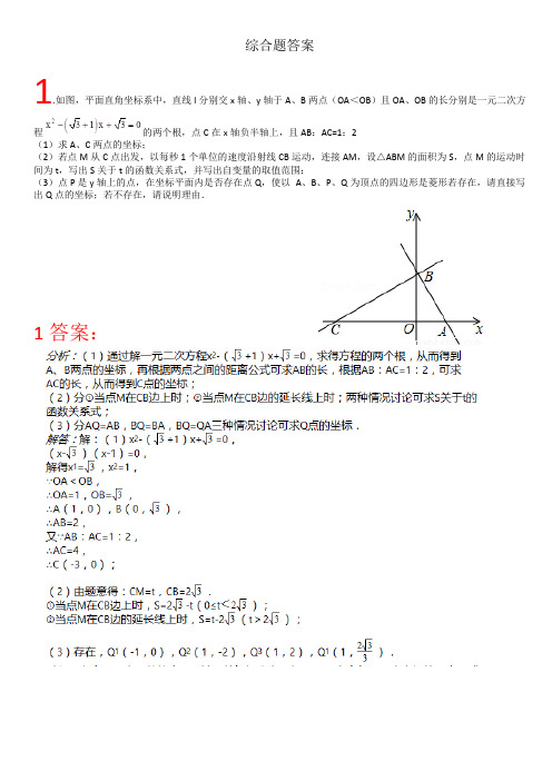 抛物线压轴题答案