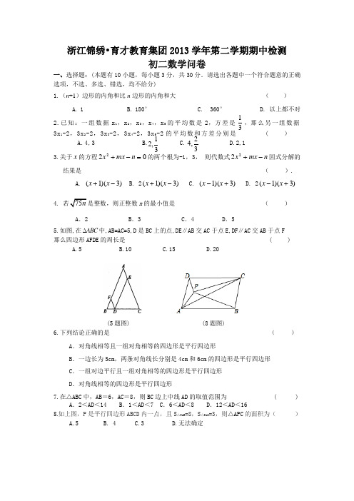 浙江省杭州育才中学八下期中数学卷