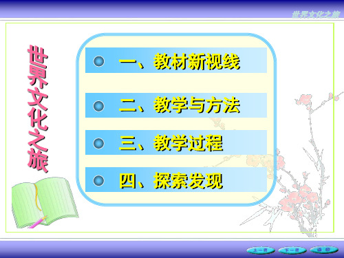 多元文化课件.ppt