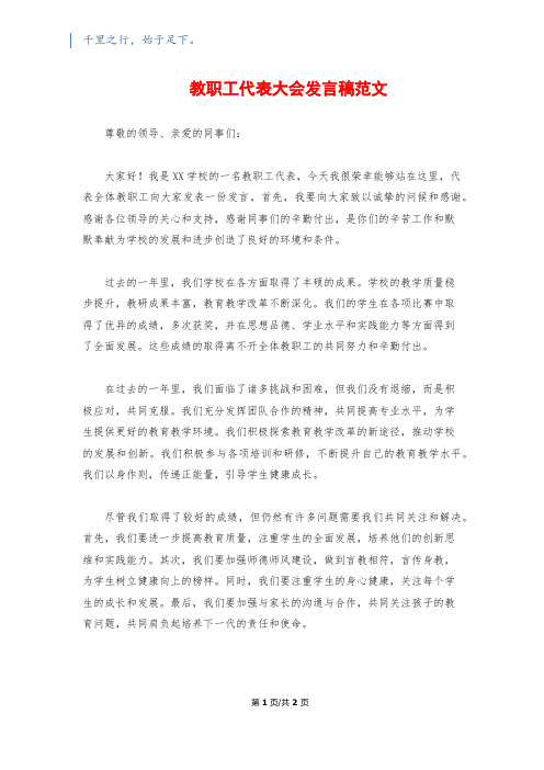 教职工代表大会发言稿范文