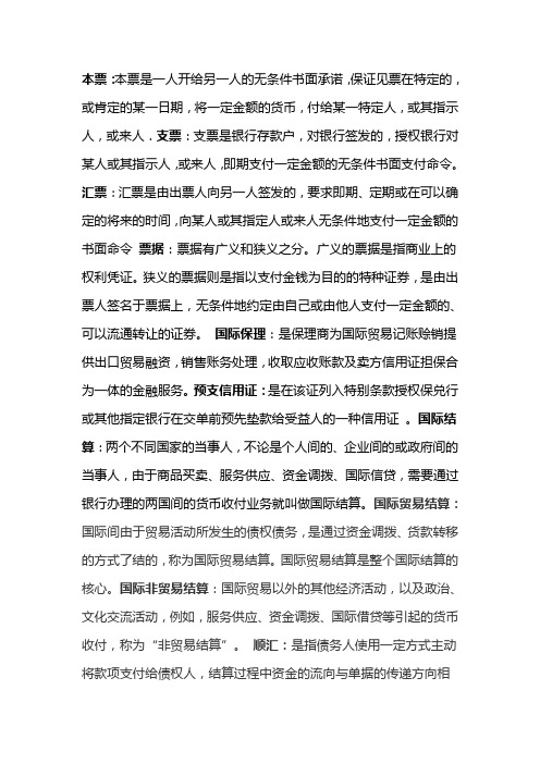 国际结算期末总复习