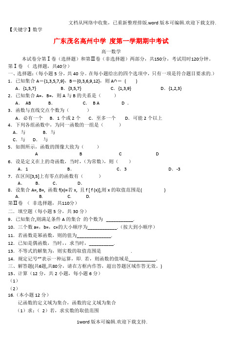 【数学】高中高一数学上学期期中试题新人教A版