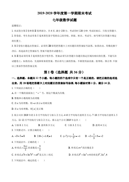 山东省邹平市部分学校2019-2020年第一学期七年级数学期末考试试题