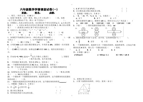 2019-2020年人教版六年级下册数学第一次月考试卷(加精)