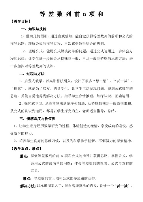 高中数学新苏教版精品教案《苏教版高中数学必修5 2.2.3 等差数列的前n项和》9