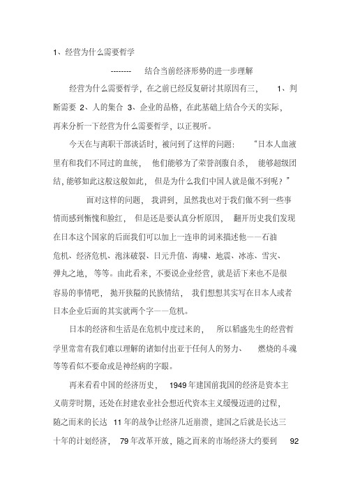 经营为什么需要哲学