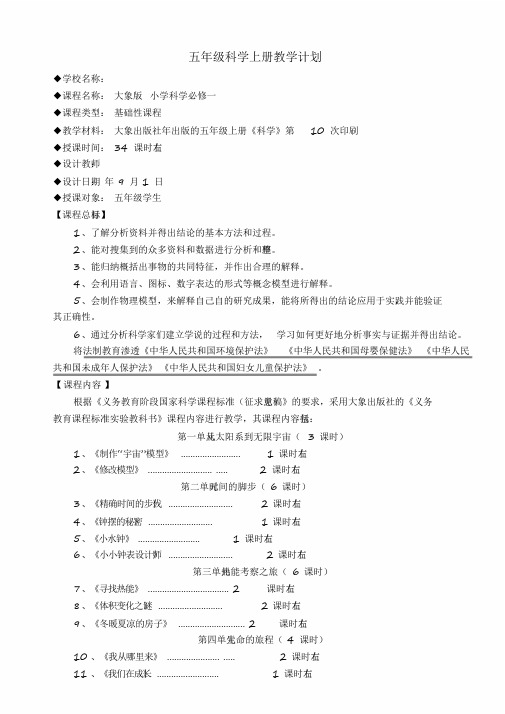 2020大象版小学科学五年级上册集体备课教案全册