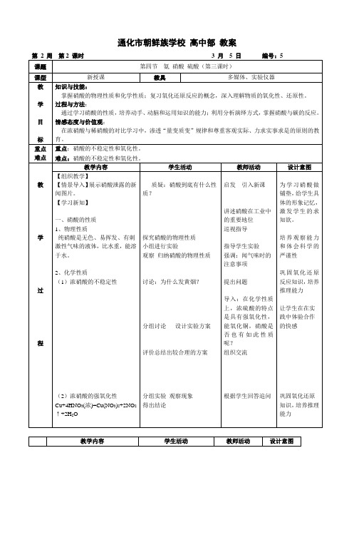 通化市朝鲜族学校 高中部 教案