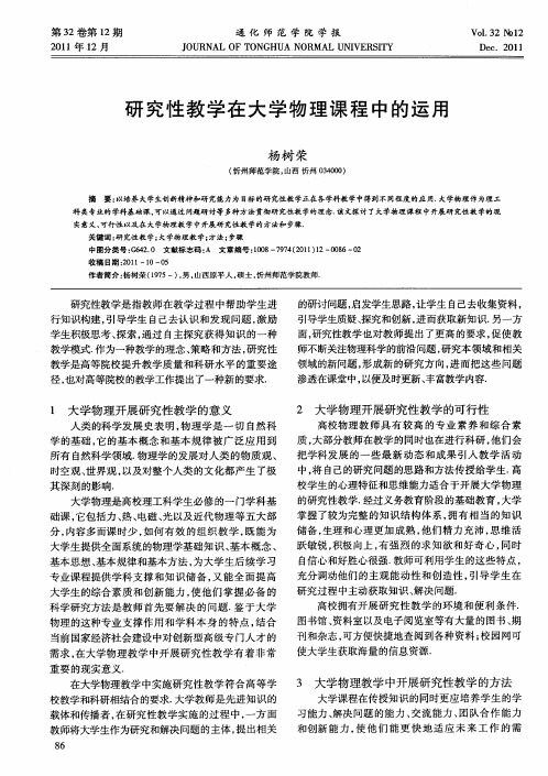 研究性教学在大学物理课程中的运用